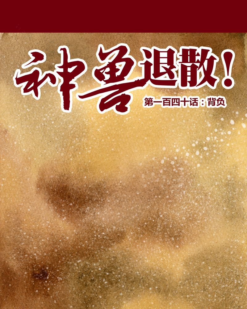 第143章：