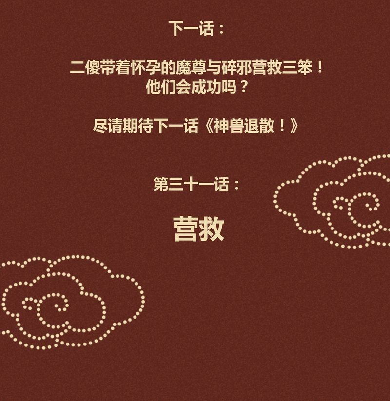 第31章：