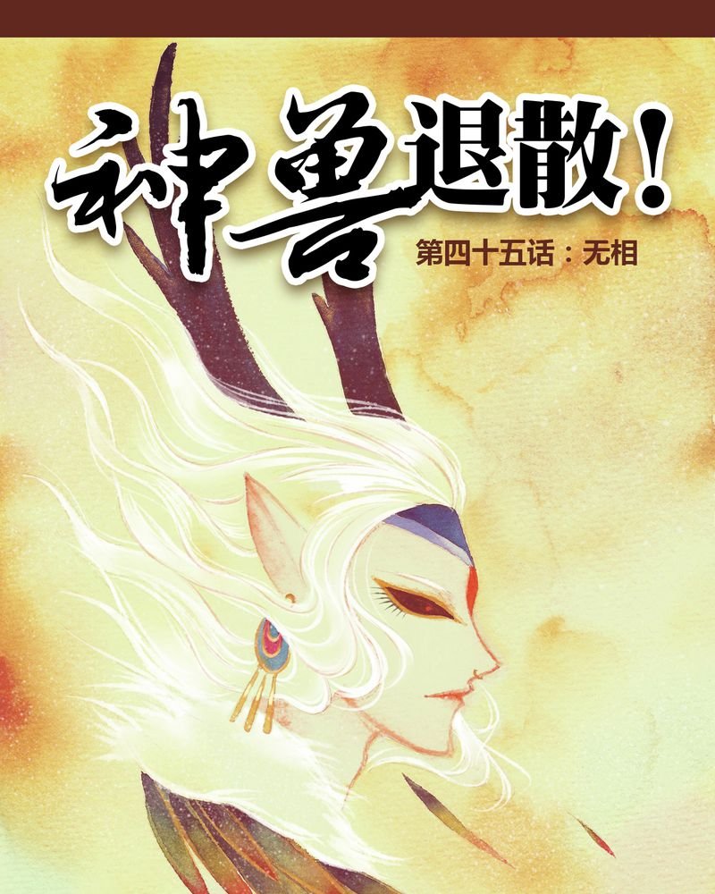 第46章：