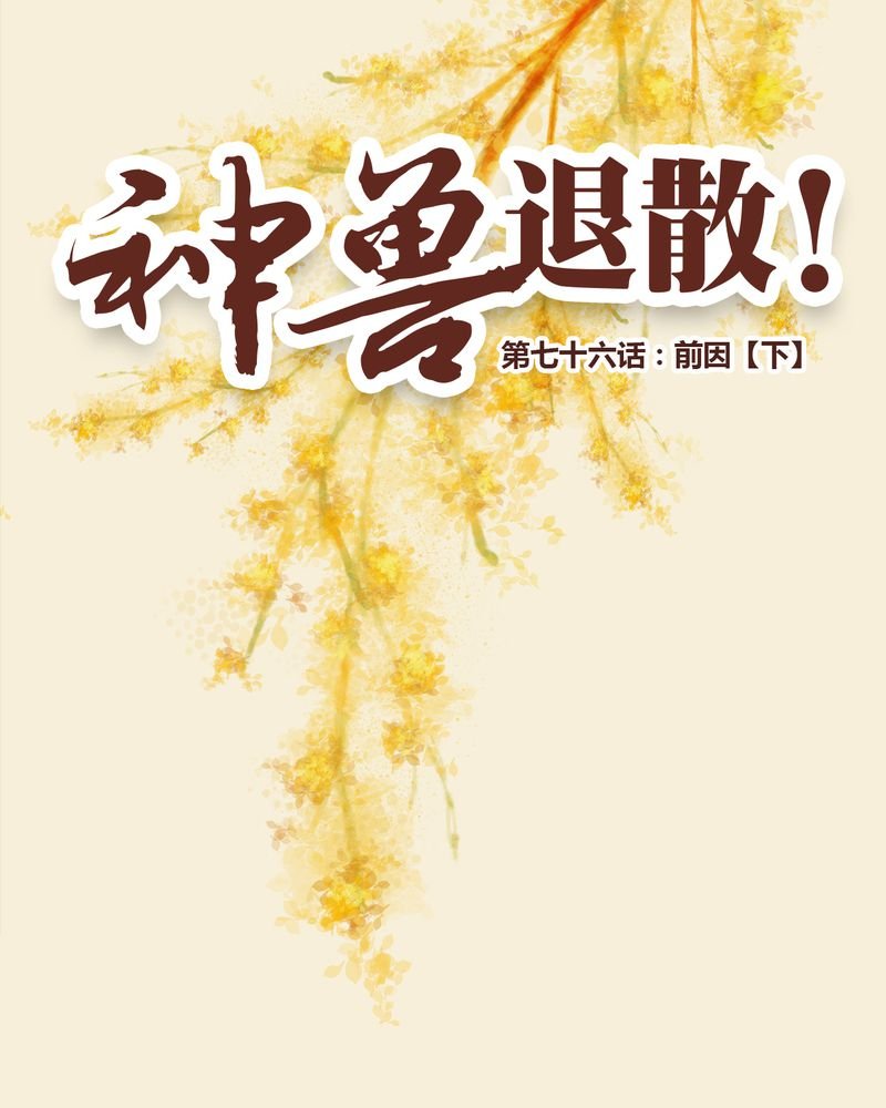 第77章：