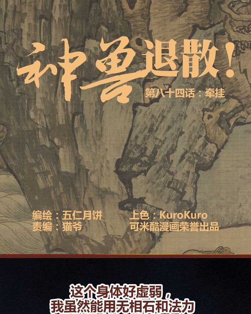 第85章：