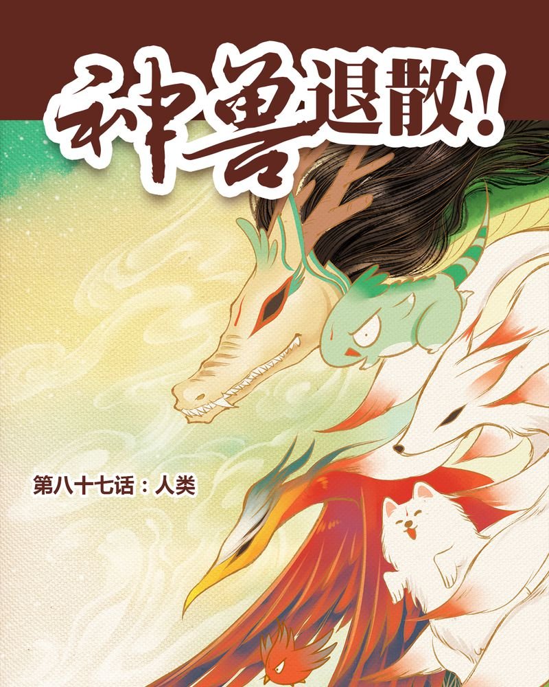 第88章：