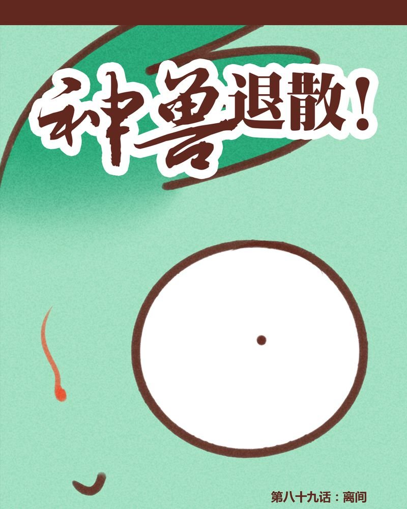 第90章：
