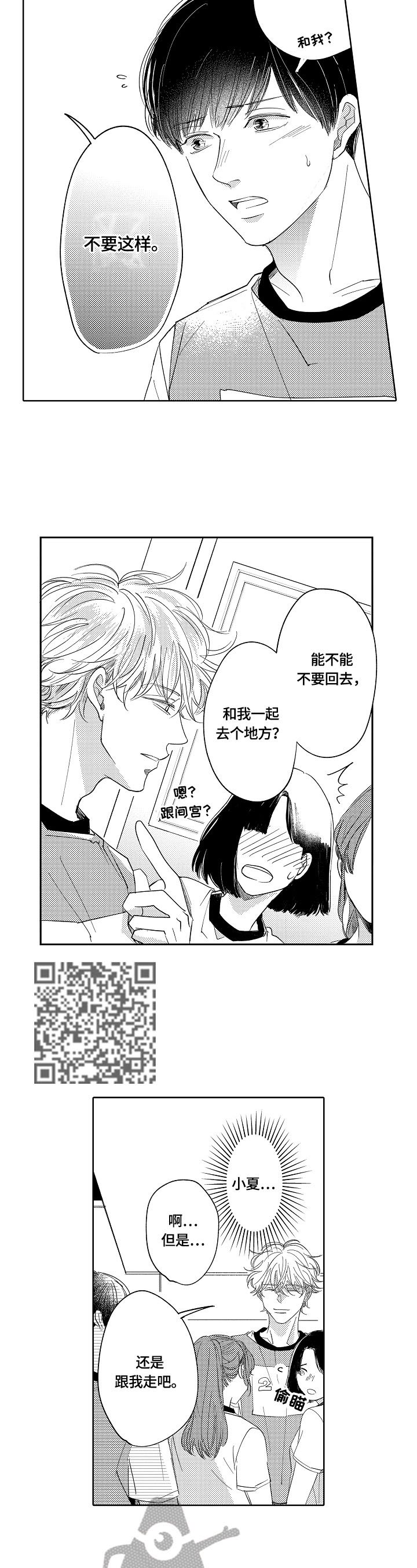 第21章：拦住