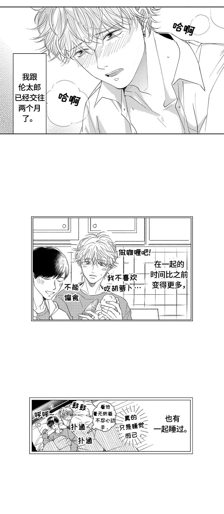 第25章：【番外】紧靠的心