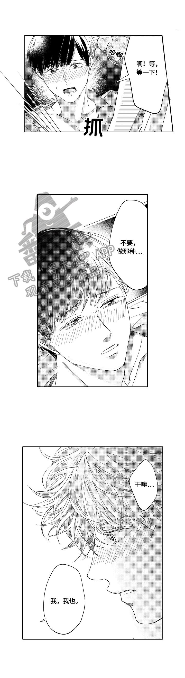 第25章：【番外】紧靠的心