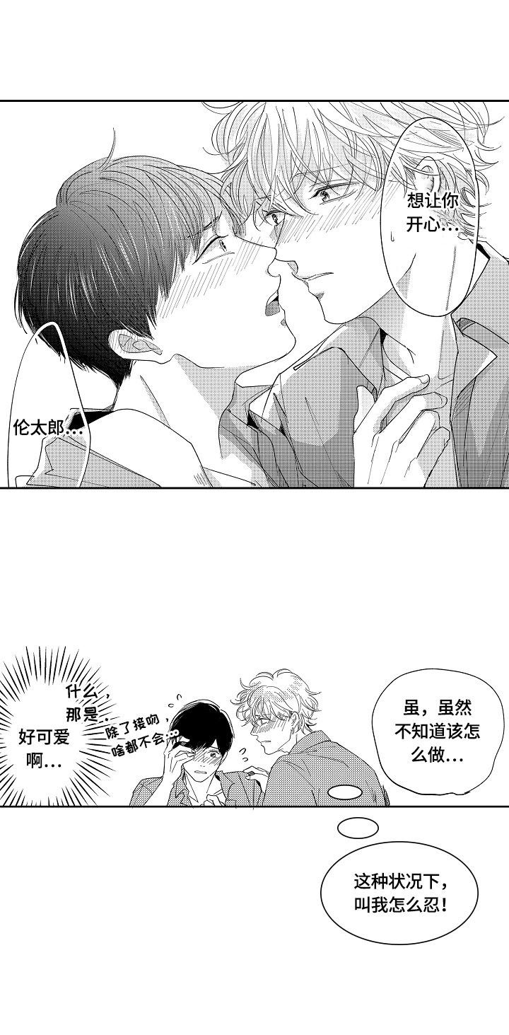 第25章：【番外】紧靠的心