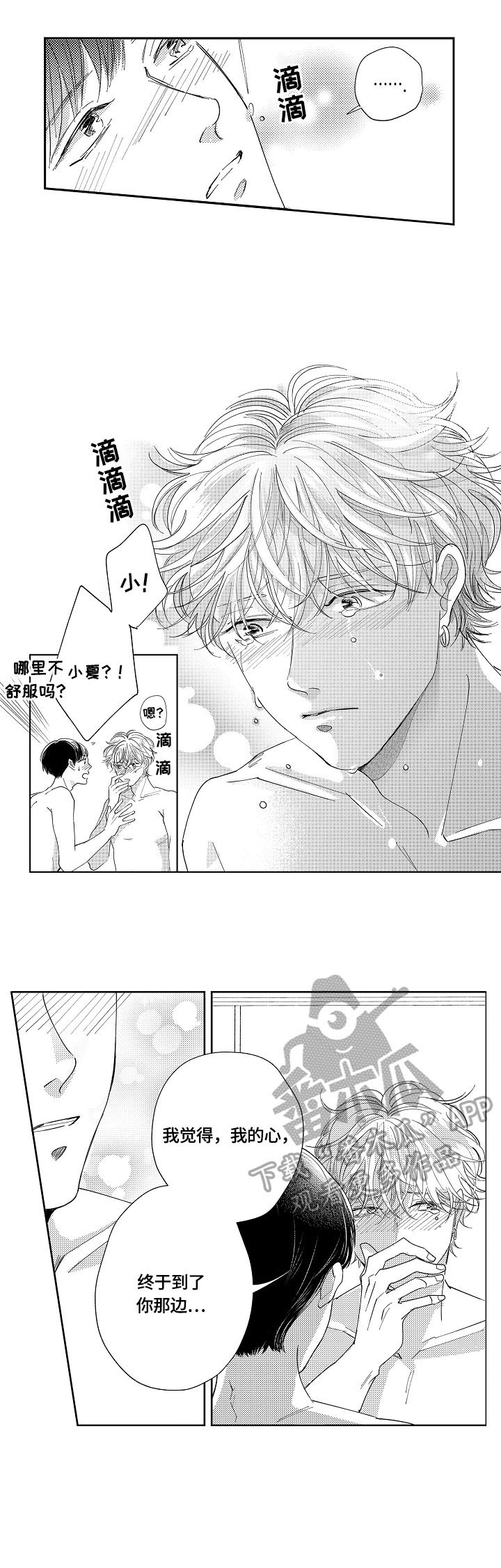 第25章：【番外】紧靠的心