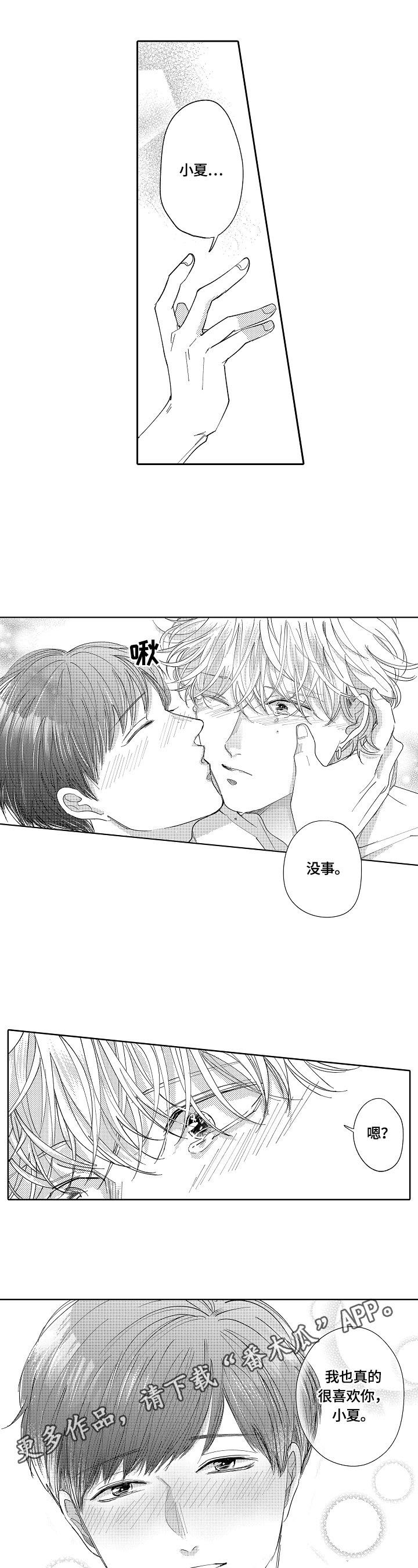 第25章：【番外】紧靠的心