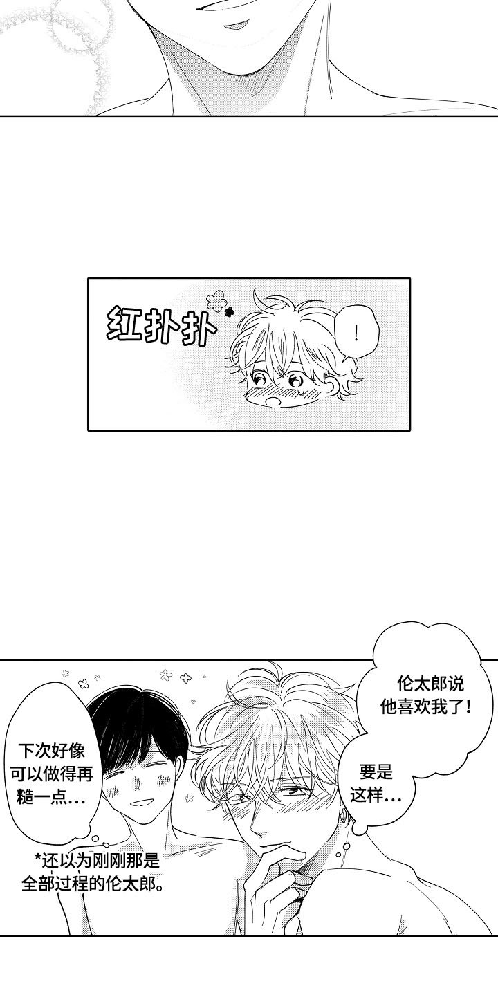 第25章：【番外】紧靠的心