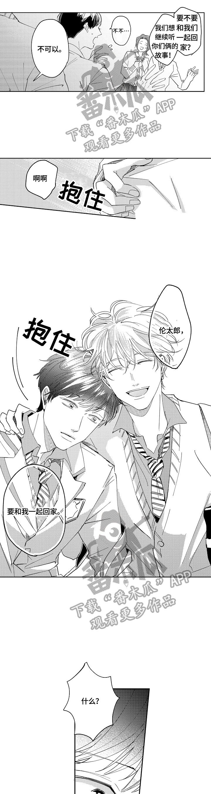 第4章：牵手