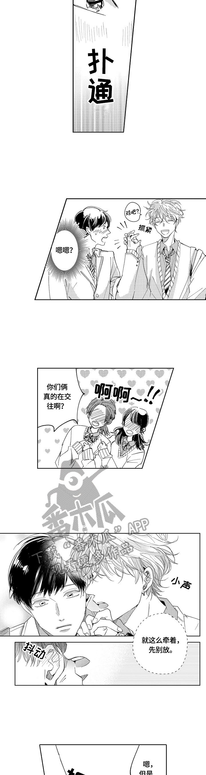 第4章：牵手