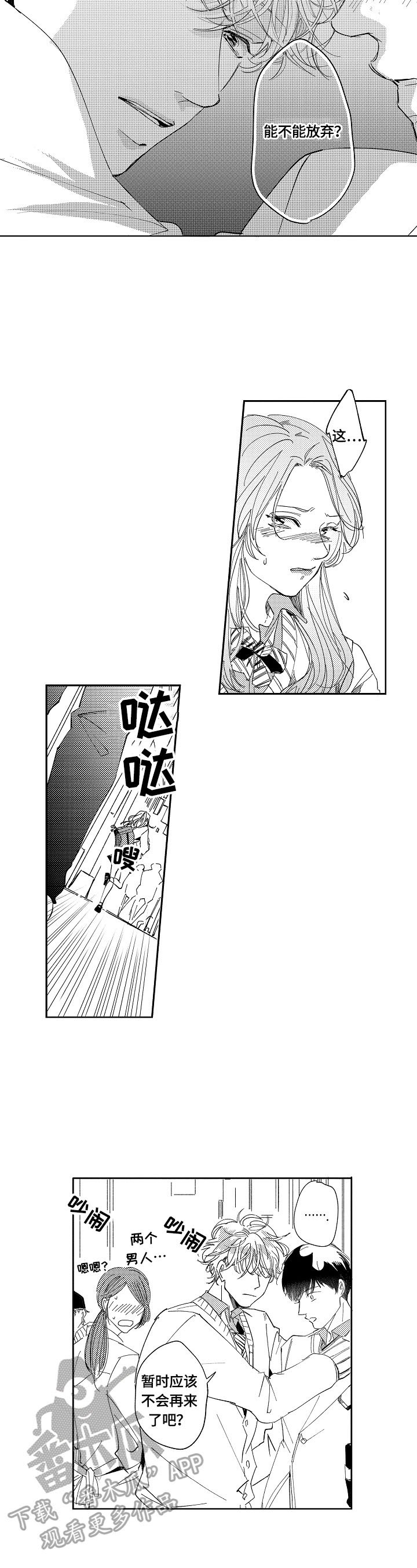 第6章：答应了