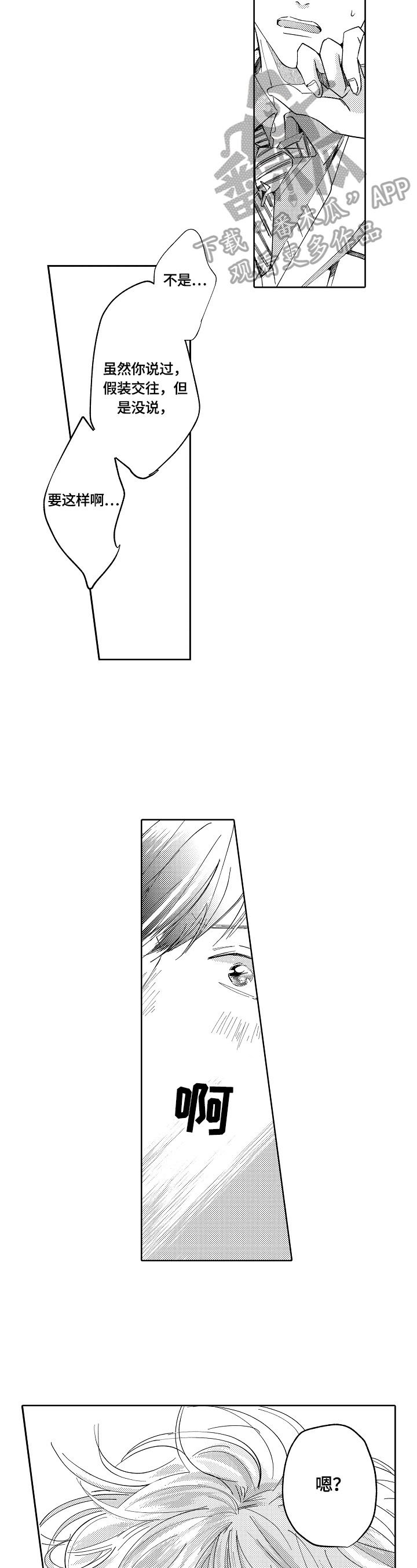 第6章：答应了