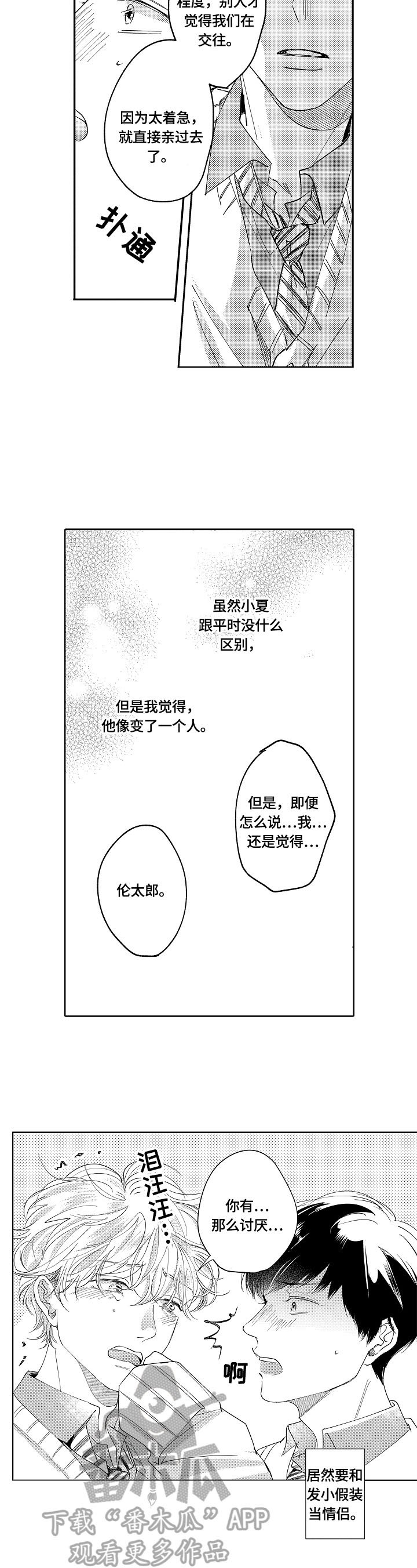 第6章：答应了
