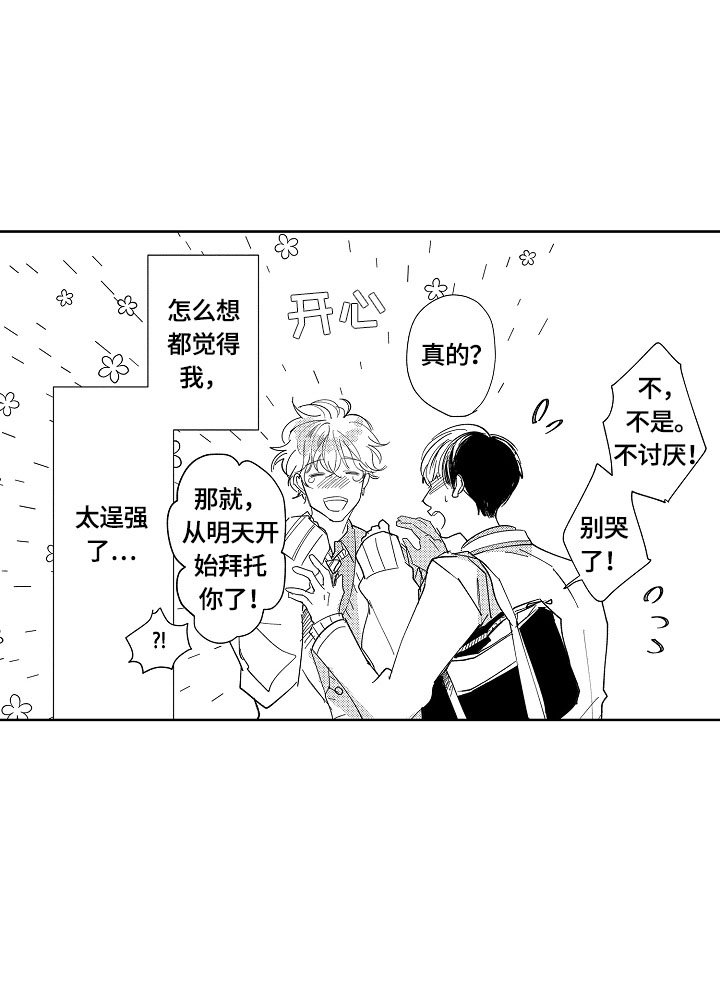 第6章：答应了