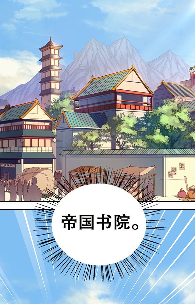 第17章：帝国书院