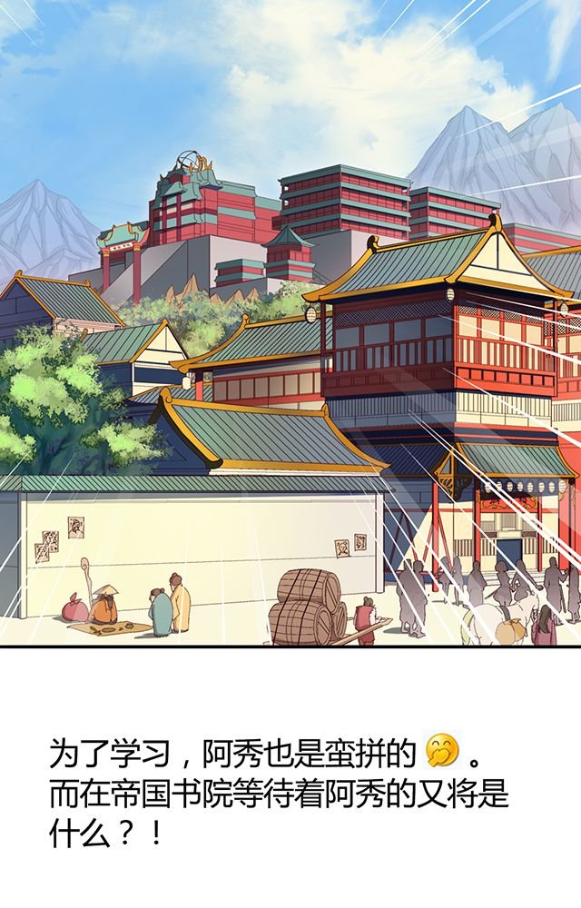 第17章：帝国书院