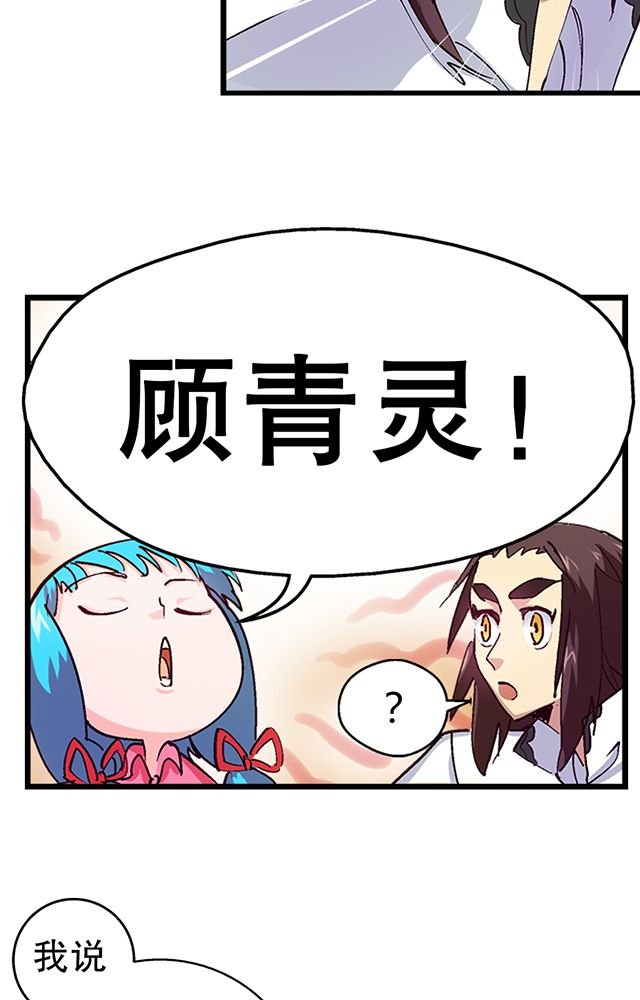 第19章：顾青灵