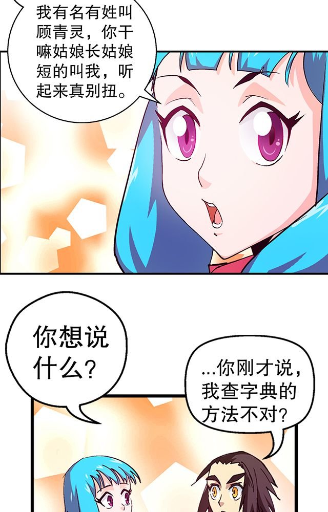 第19章：顾青灵