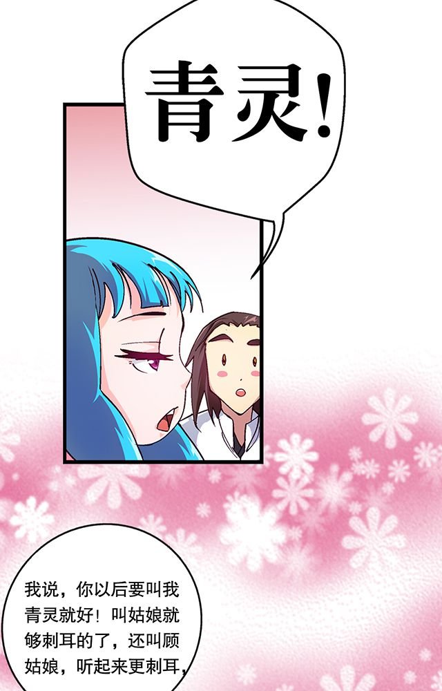 第19章：顾青灵