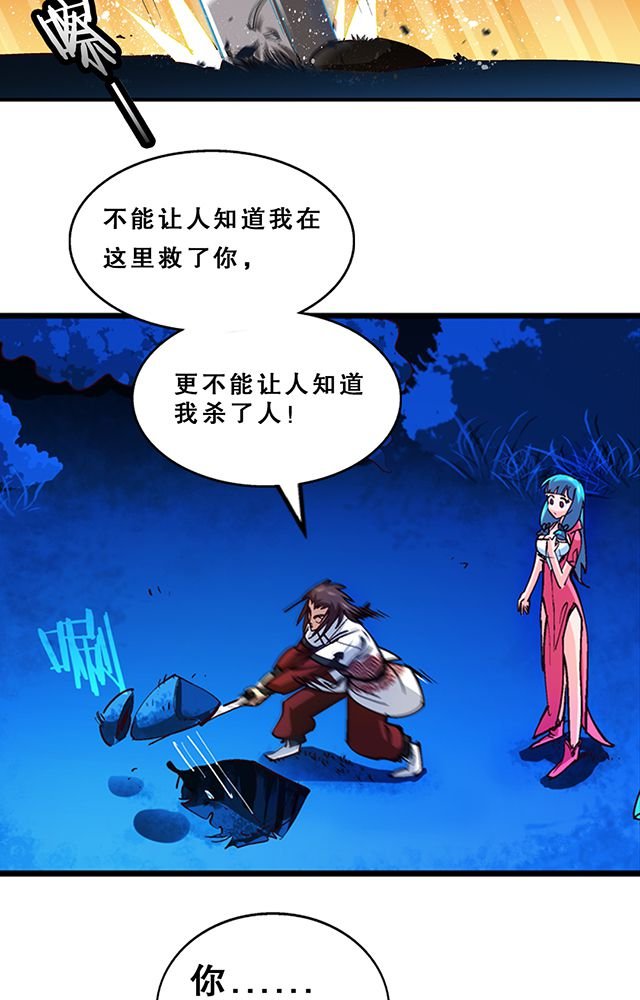第23章：埋尸
