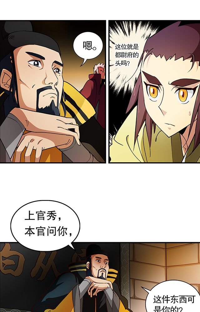 第25章：审问