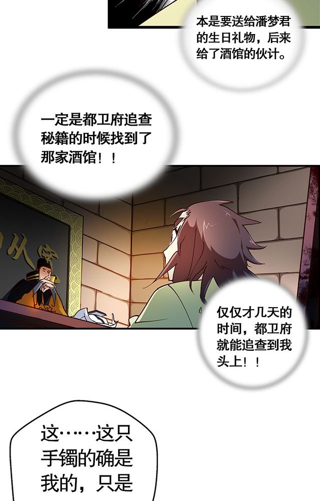 第25章：审问