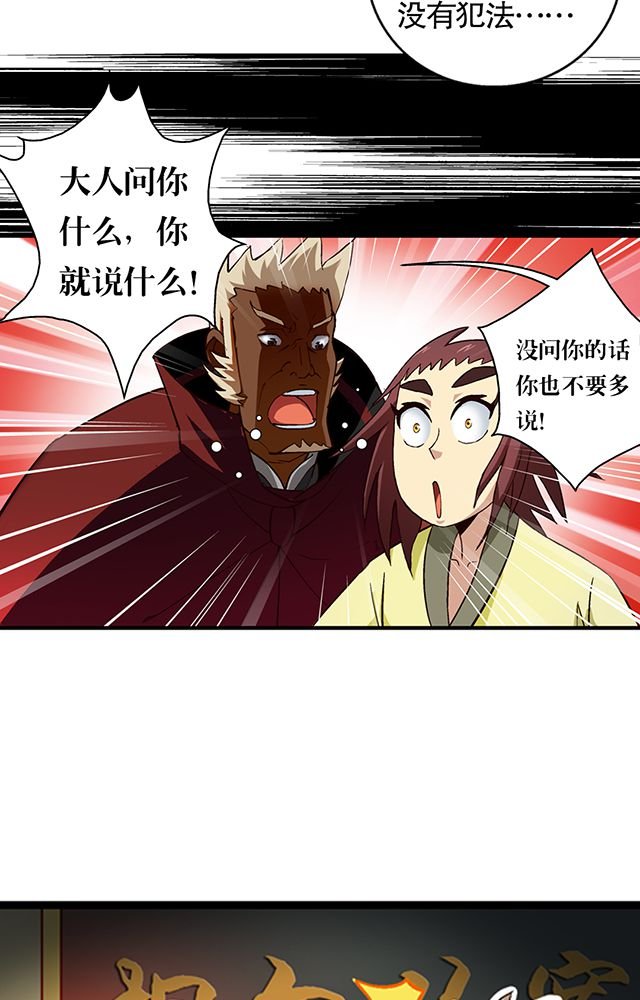 第25章：审问