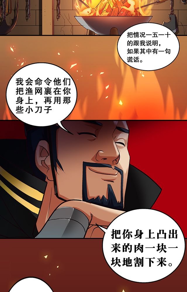 第25章：审问