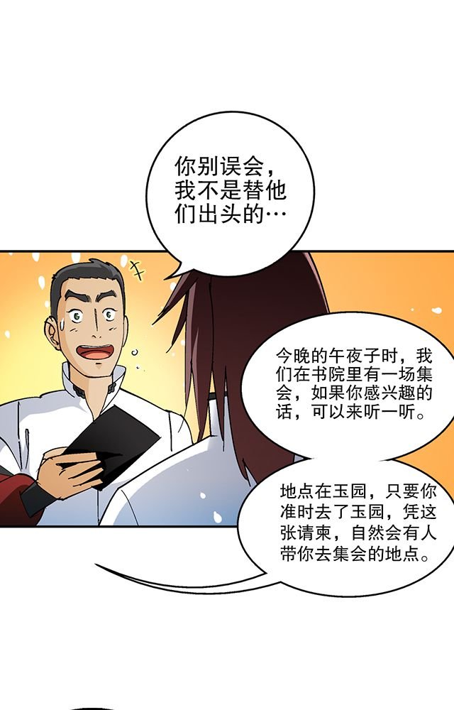 第30章：请帖