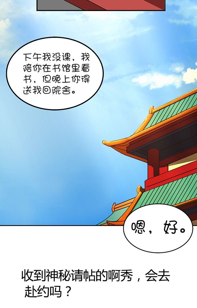 第30章：请帖