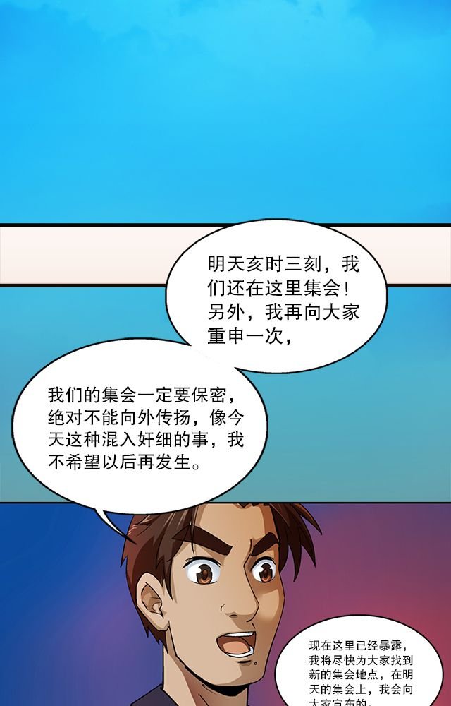 第32章：奸细