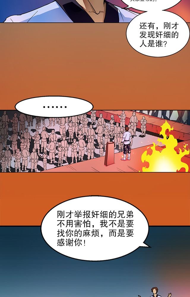 第32章：奸细