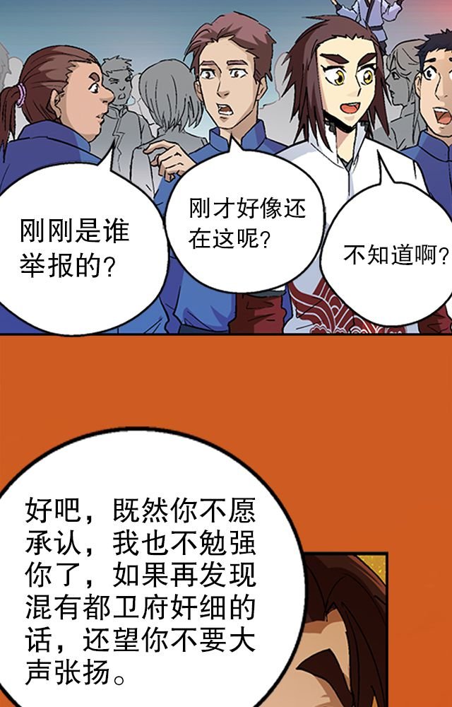 第32章：奸细