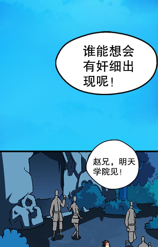 第32章：奸细