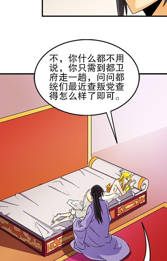 第35章：都卫府
