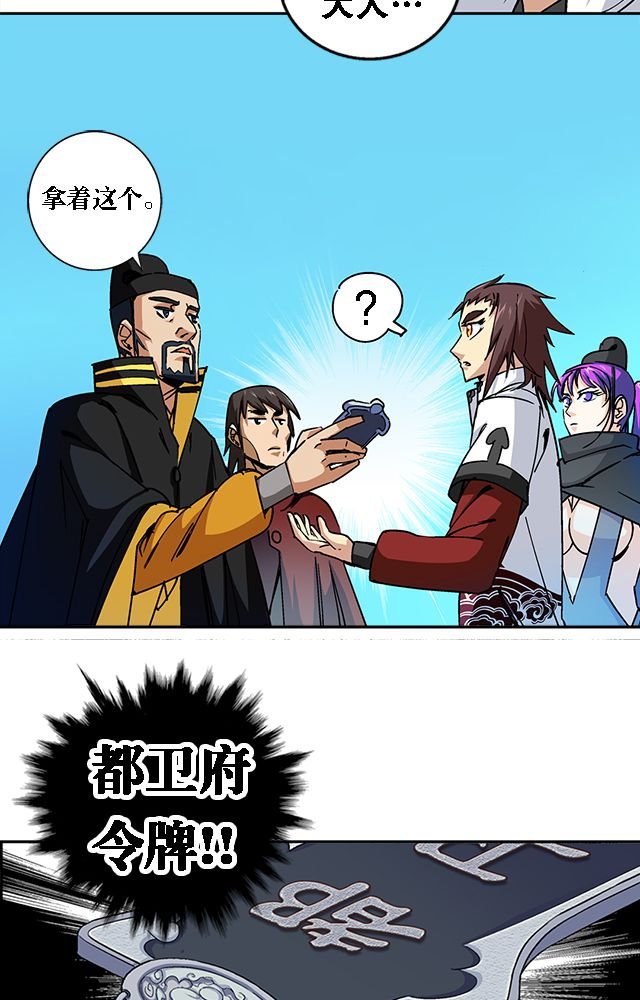 第37章：入都卫府