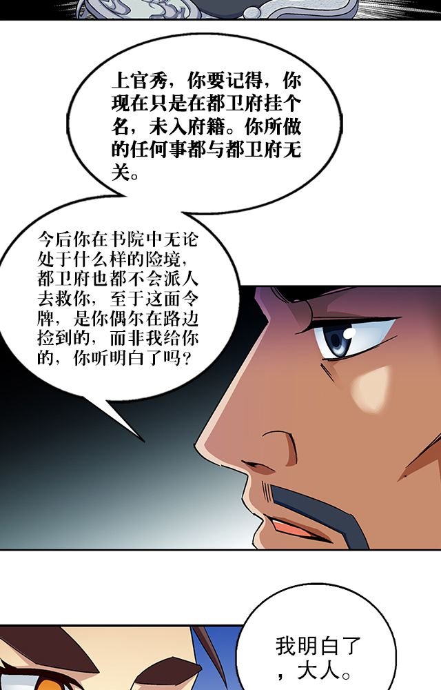 第37章：入都卫府