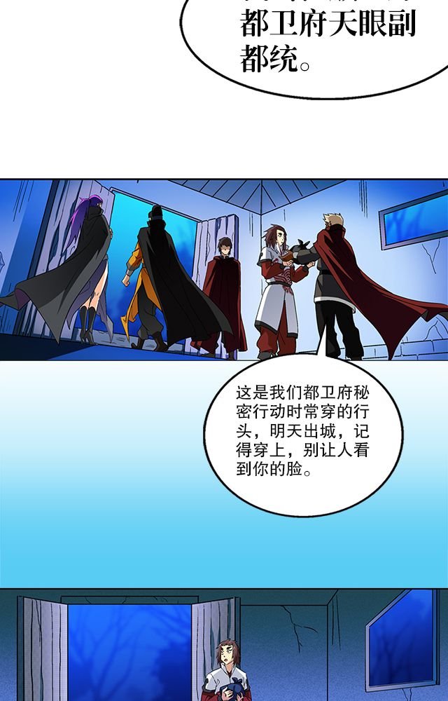 第37章：入都卫府