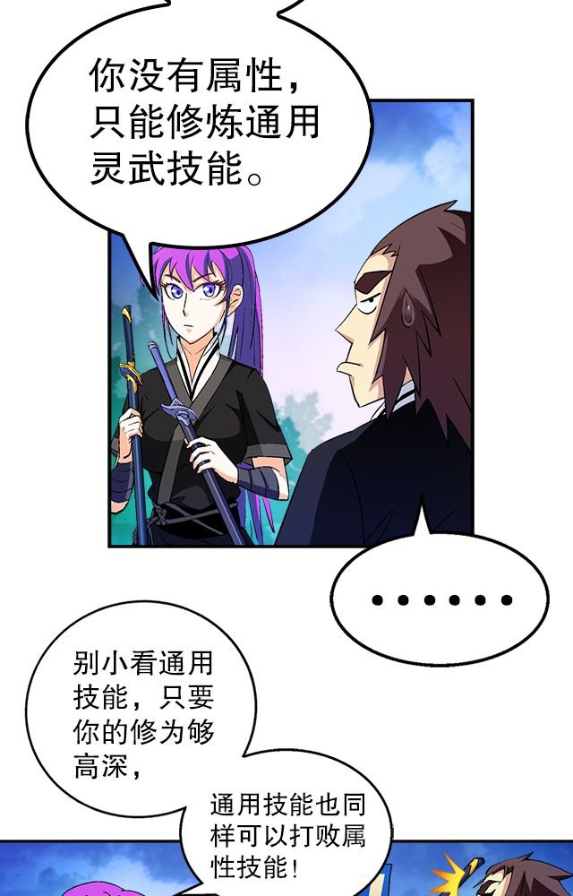 第38章：通用武技