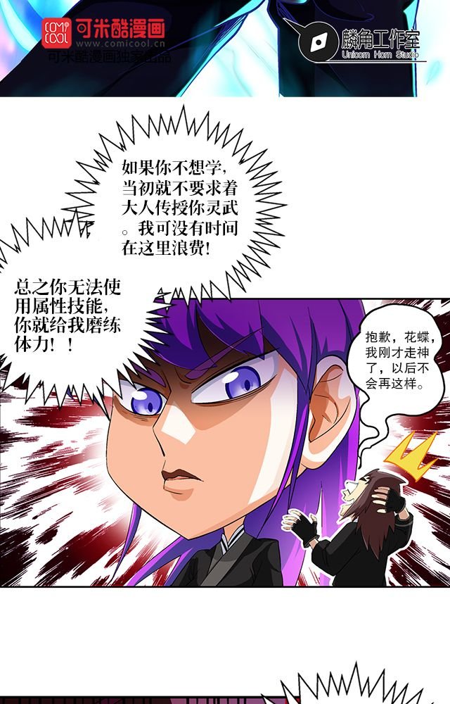 第39章：武技灵乱风