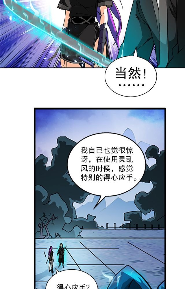 第39章：武技灵乱风
