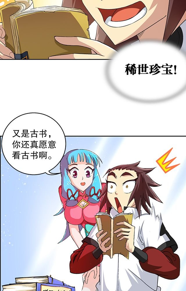 第41章：古书珍宝