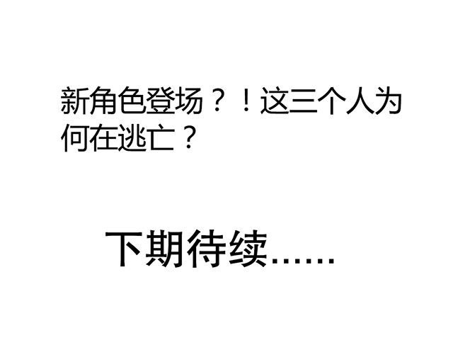 第44章：再遇事端