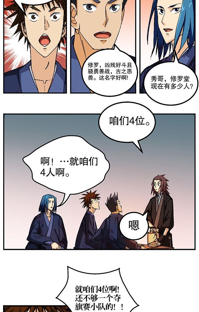 第48章：组建夺旗小队