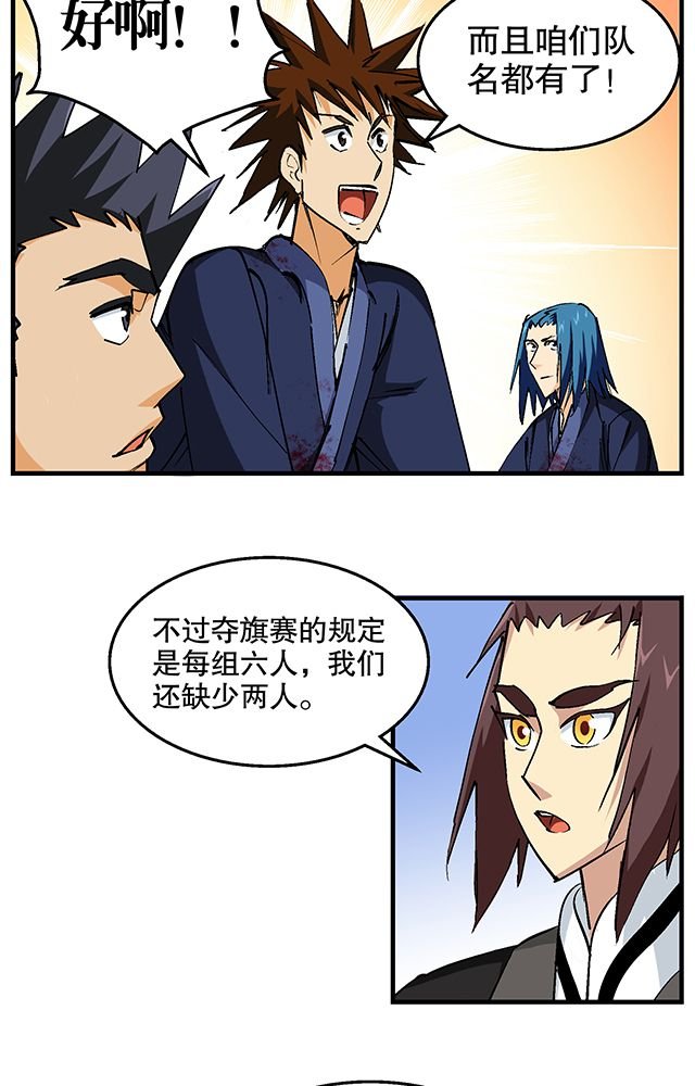 第48章：组建夺旗小队