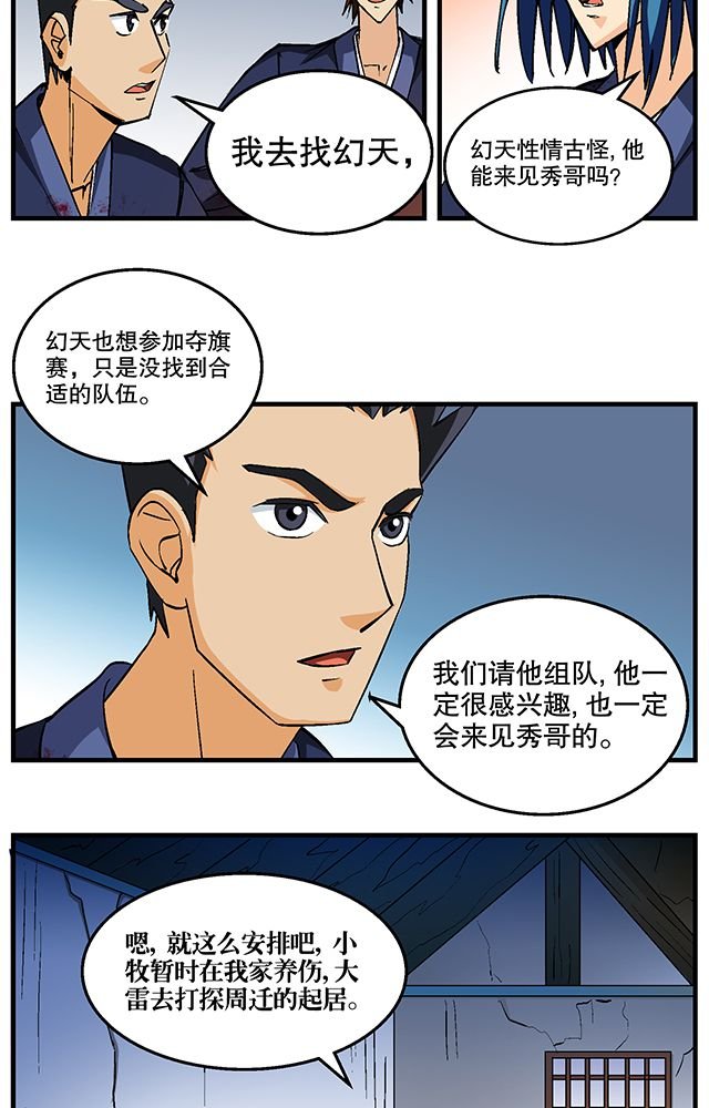 第48章：组建夺旗小队