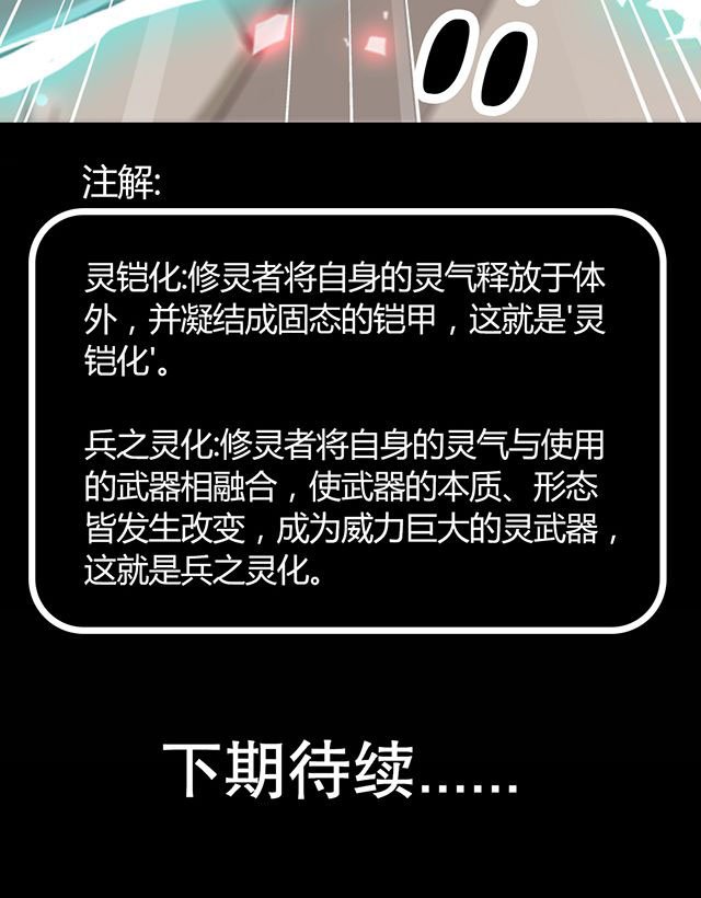 第5章：灵化境