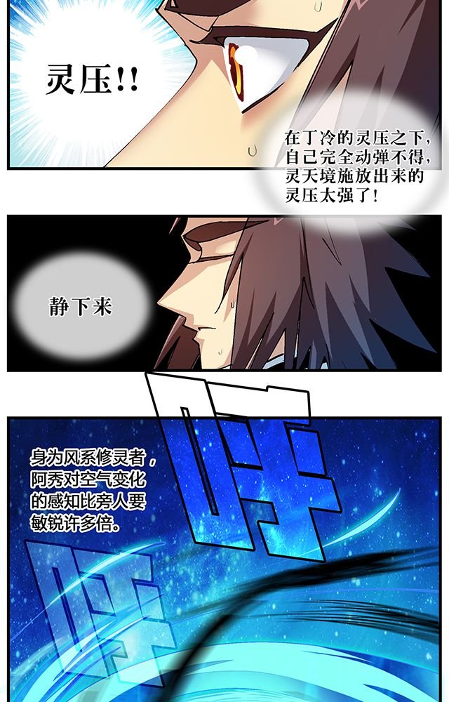 第50章：丁冷加入